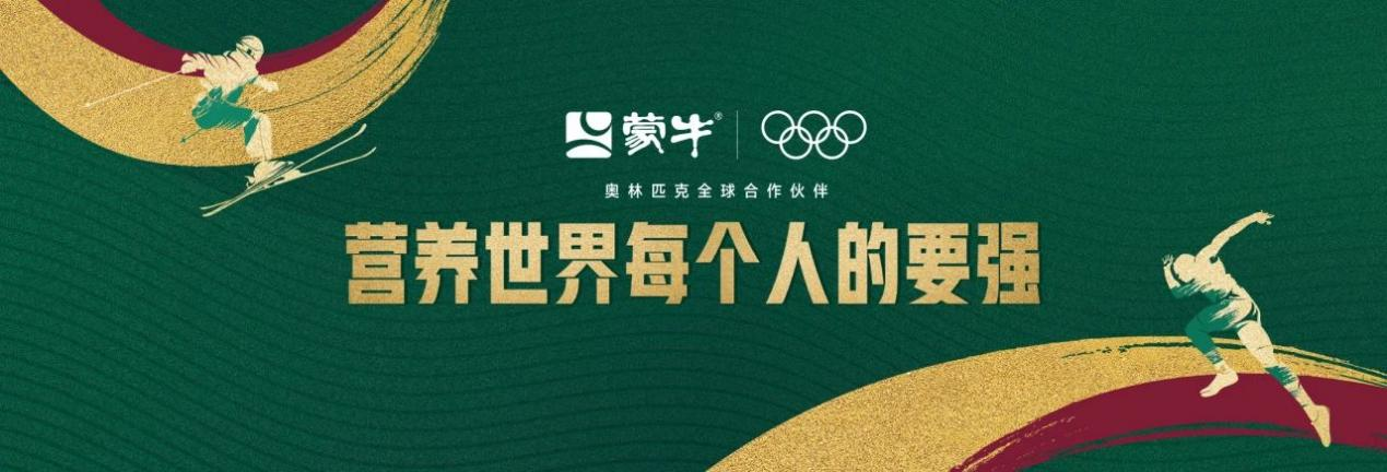 25周年再出发！蒙牛携手推动国家学生饮用奶计划向新而行