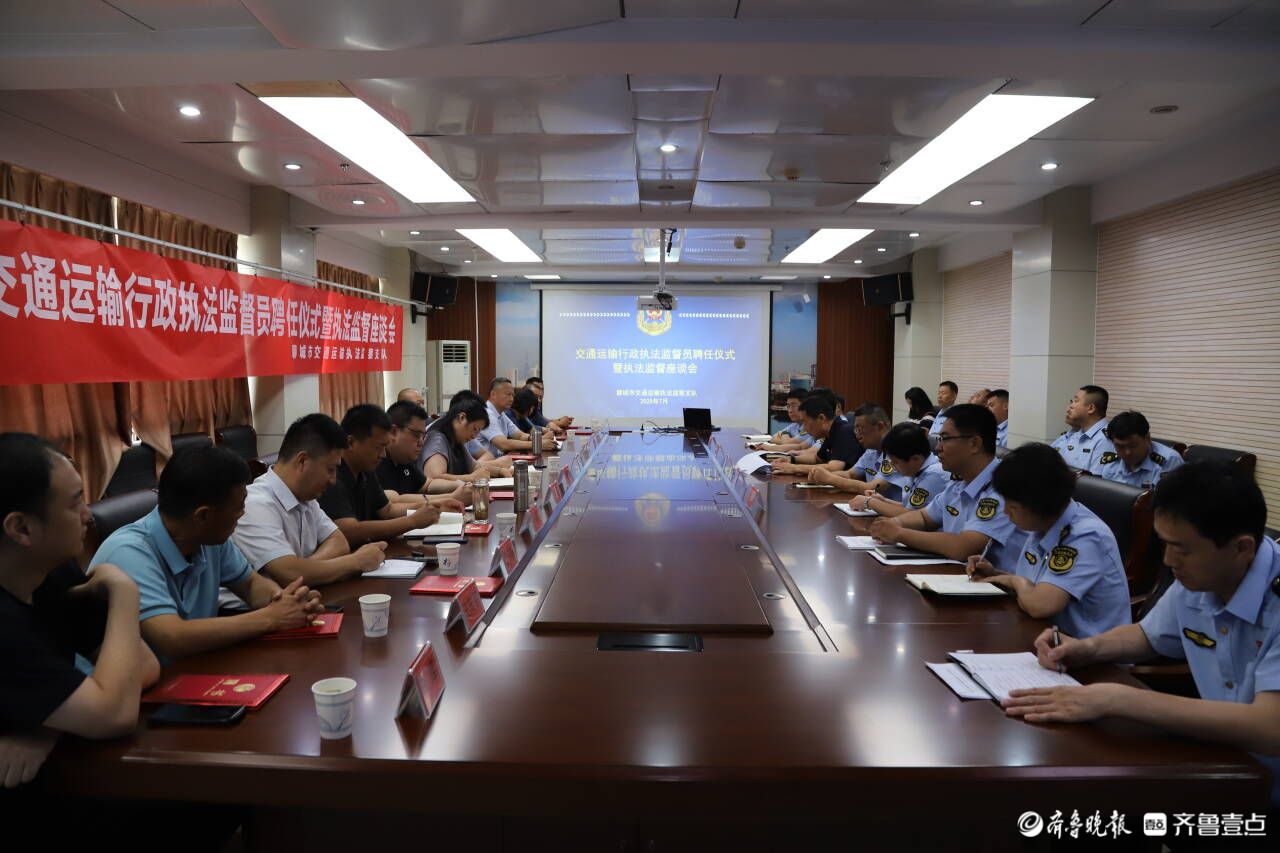 共促执法规范化建设，聊城聘任交通运输行政执法监督员