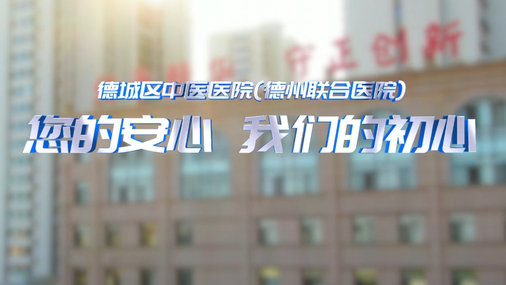果然视频丨德州联合医院门诊升级打造全流程老年友善服务新标杆