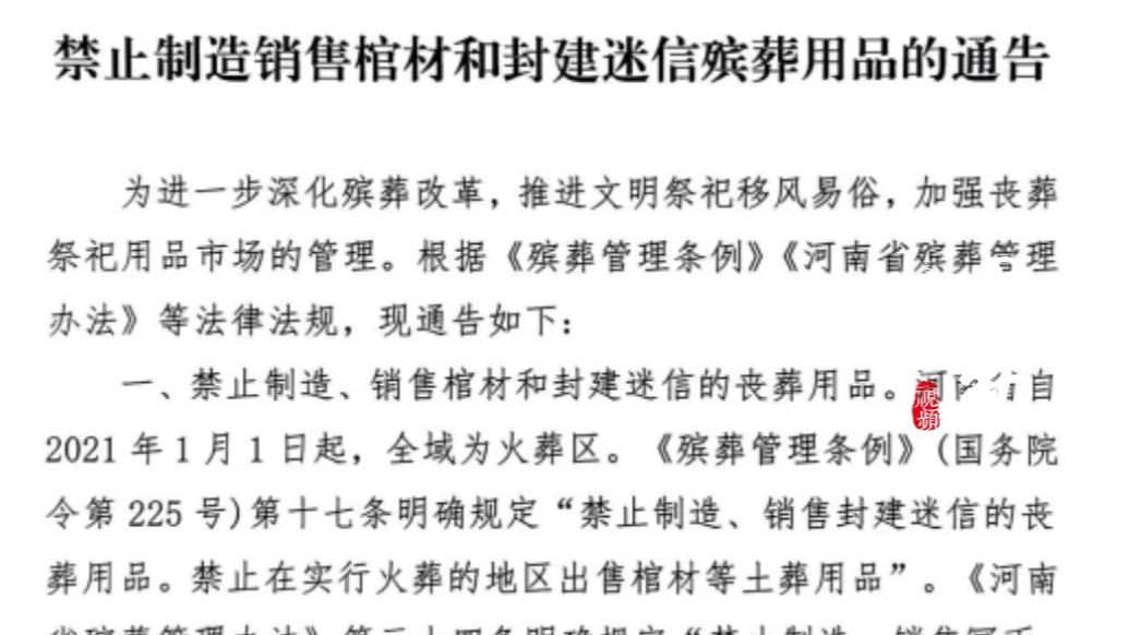 果然视频|禁止制造销售棺材和纸钱？河南商城县民政局回应
