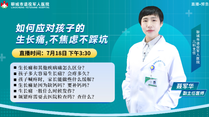 壹直播｜如何应对孩子的生长痛？儿科专家做客直播间为您解答