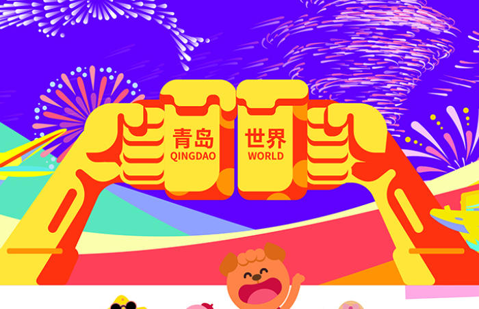 引入包括青啤、百威、喜力、嘉士伯等全球知名品牌在内的2300余款啤酒,创历年之最;引入国际顶级艺术团体、国内知名乐队,开展动漫嘉年华、街头表演、艺术巡游、电音节、魔术秀、智能机器人巡游、曲艺等近2000场精彩演出……第35届青岛国际啤酒节于7月18日—8月16日举办,共30天。本届啤酒节设西海岸、崂山、青岛老城三个会场,将聚焦大力提振消费,进一步增强国际范、体验感、文化味,以擦亮“中国啤酒之都”城市品牌。
