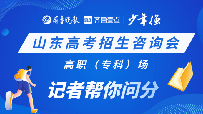 壹直播∣你的分数能报哪所学校？专科高招会老徐帮你一问到底