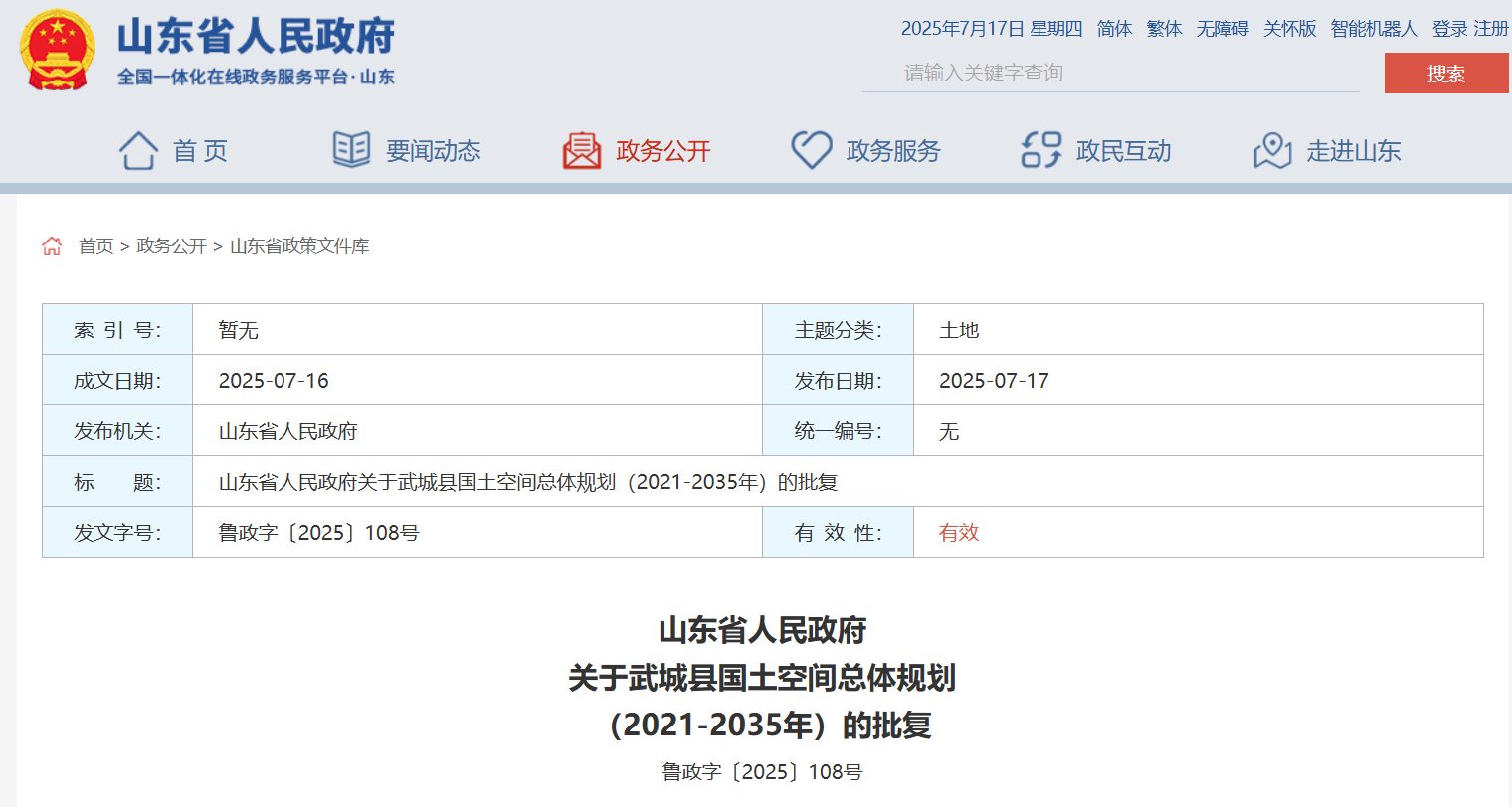 山东省政府批复同意，武城县最新发展定位来了