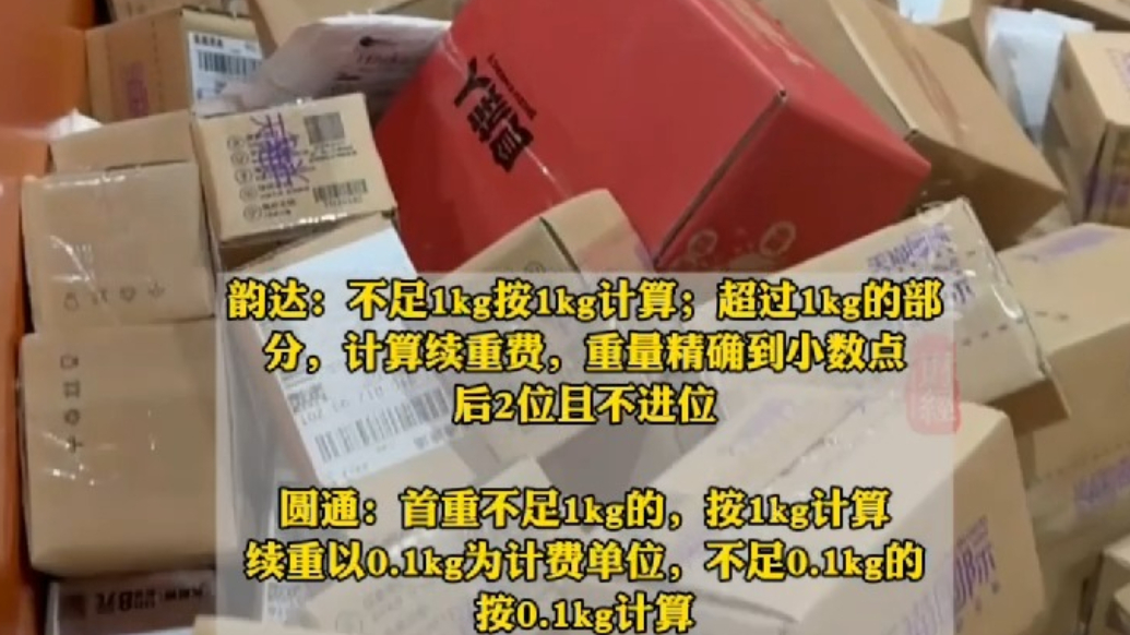 果然财经｜寄递企业优化计重收费规则，以千克为单位保留1位小数