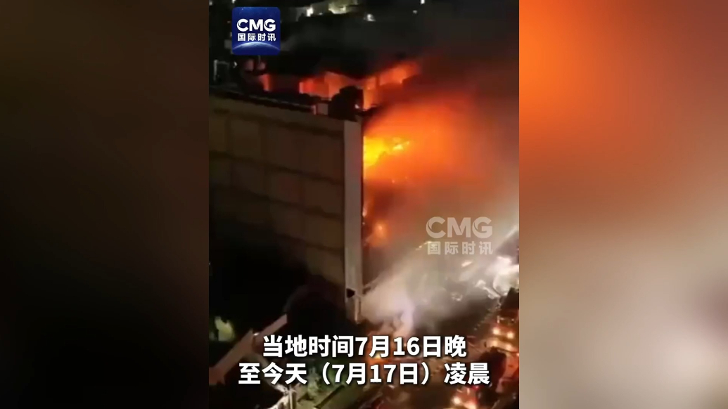 果然视频·看天下|伊拉克超市火灾已致近50人死亡