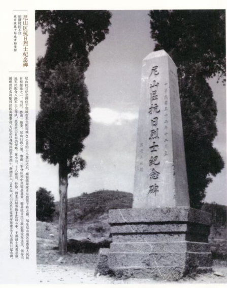 铭记历史 缅怀先烈|顽强的尼山区十八盘山保卫战