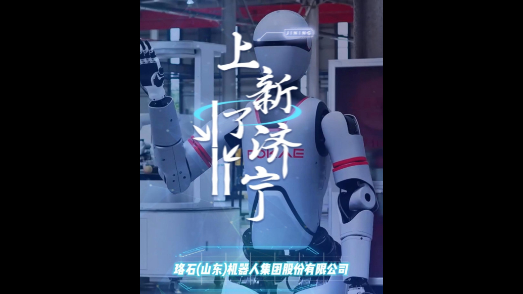 上新了济宁|柔性协作机器人 出货量居国内首位