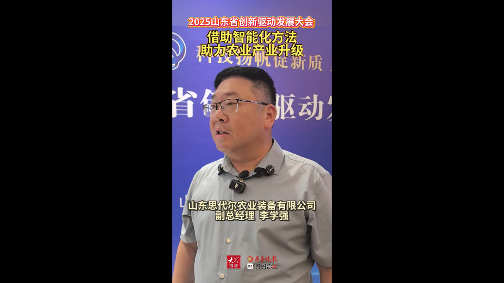 山东思代尔农业装备有限公司：借助智能化方法，助力农业产业升级