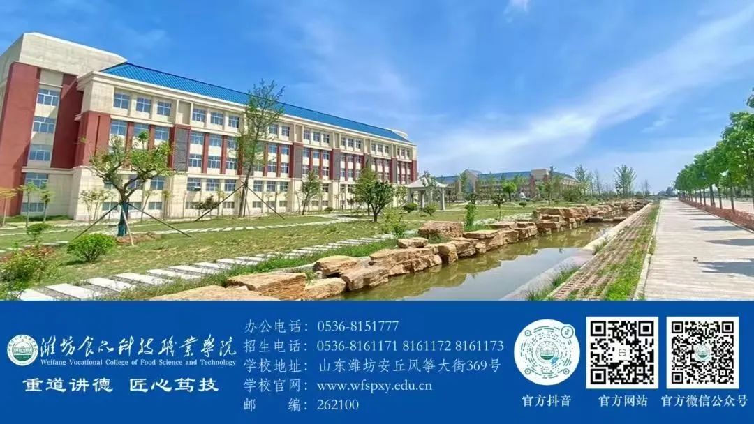 潍坊食品科技职业学院发布2025年普通高等教育招生章程