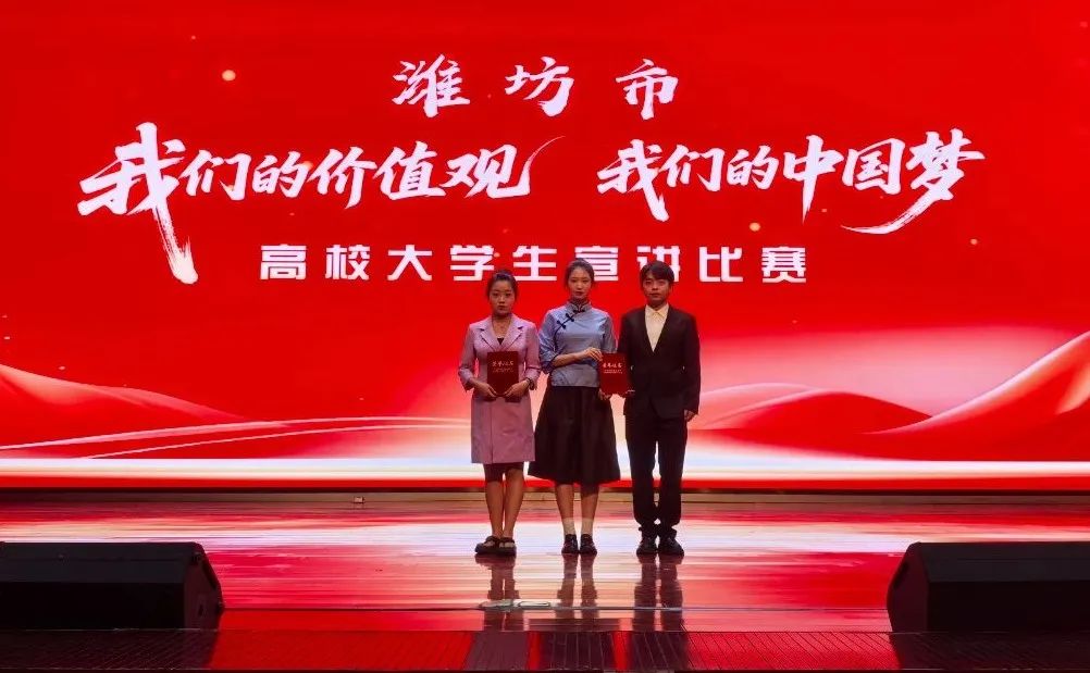 点赞！潍坊市高校大学生宣讲赛，这所学校学子获佳绩