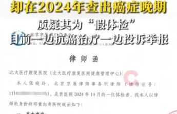 女子体检10年未出癌症预警，应对机构进行细致“体检”