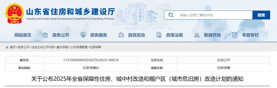 涉及德州！山东三部门发布2025年住房保障方案