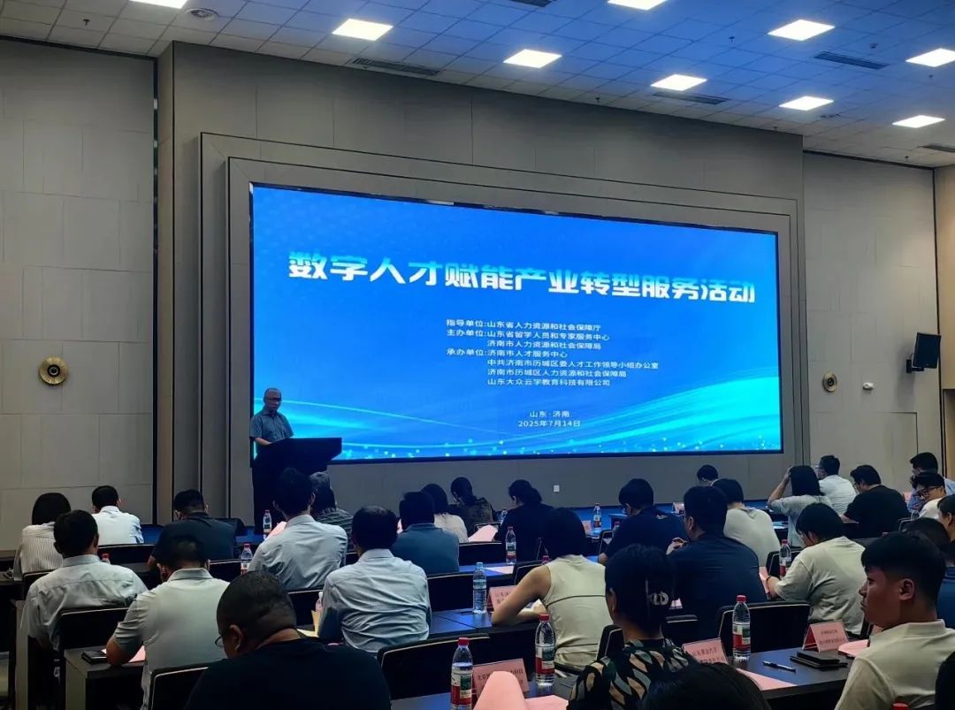 “政企研联动”，济南打造数字人才赋能产业转型服务新模式