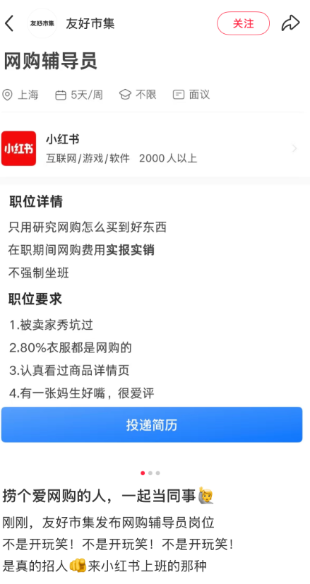 小红书招聘网购辅导员，月薪6000-15000元，要求：被卖家秀坑过