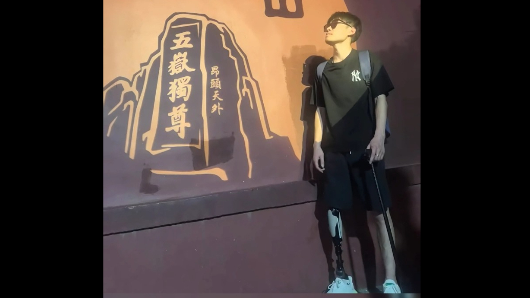 果然视频｜“钢铁侠”出没！假肢小伙勇攀泰山，网友：假肢不是束缚，而是登山的翅膀