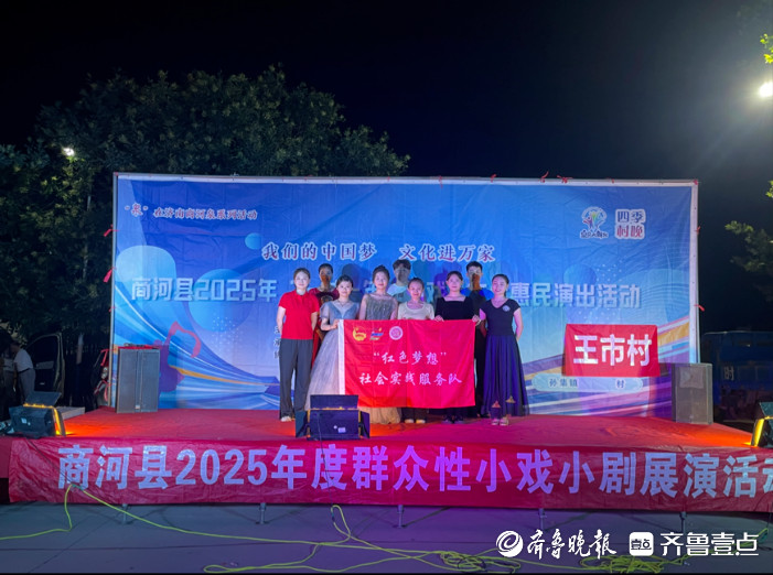 用艺术服务大众，齐鲁师范学院音乐学院志愿者开展文化惠民演出