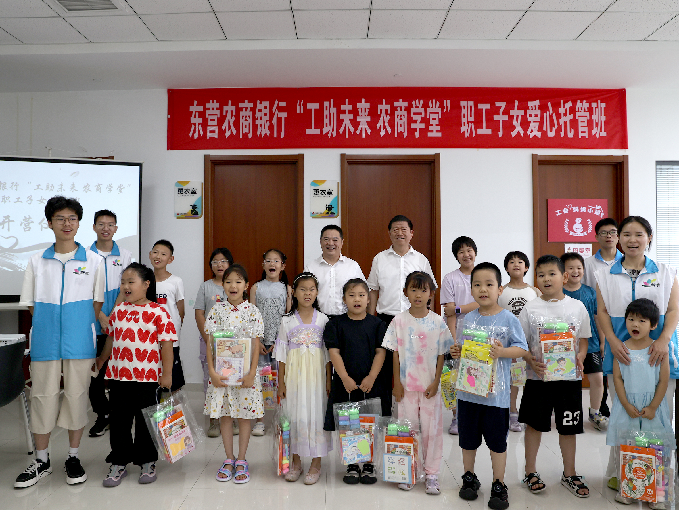东营农商银行“工助未来 农商学堂” 职工子女暑假托管班暖心启航