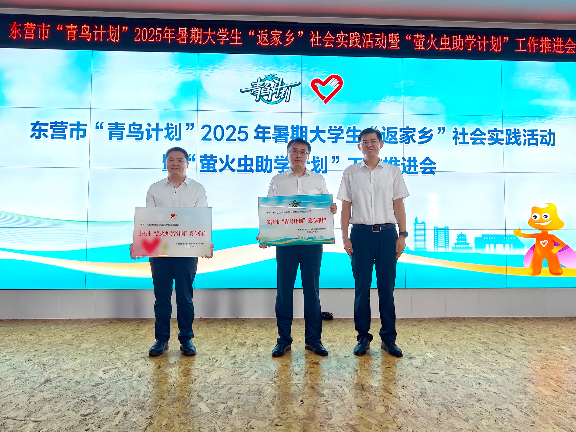 东营农商银行爱心助力“萤火虫助学计划”