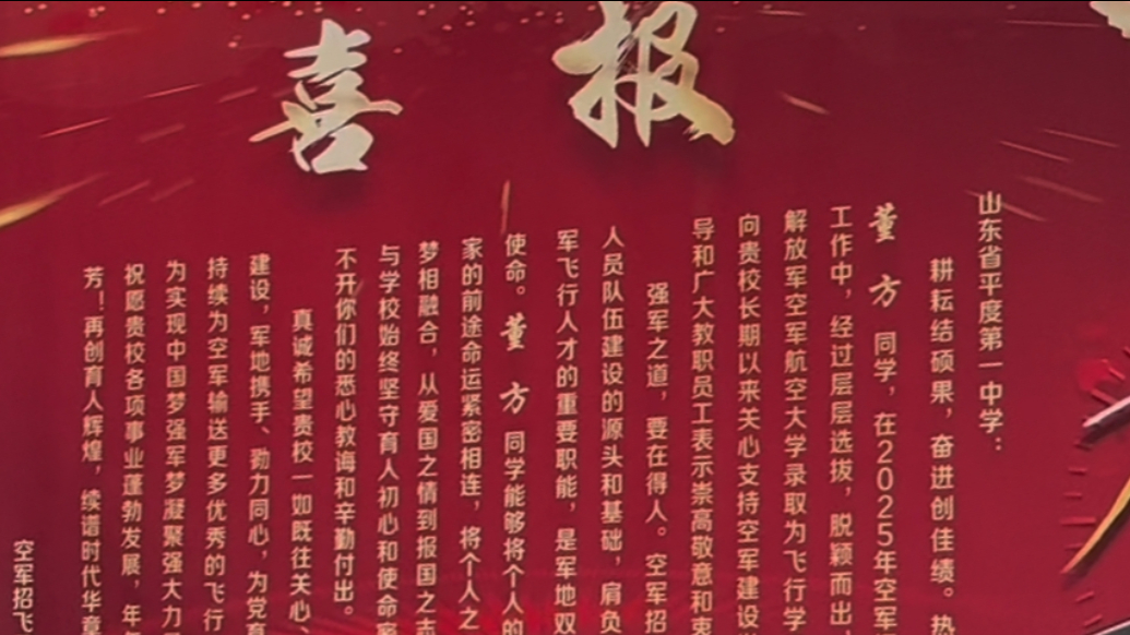 果然视频丨通知书来了！平度小伙有望成为“双学籍”飞行员
