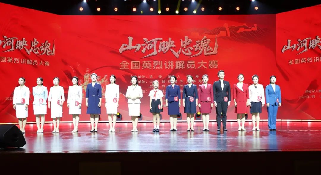 “山河映忠魂”全国英烈讲解员大赛首场复赛在滨州市举行
