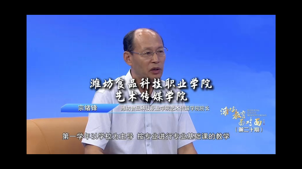 果然视频｜走进潍坊食品科技职业学院艺术传媒学院