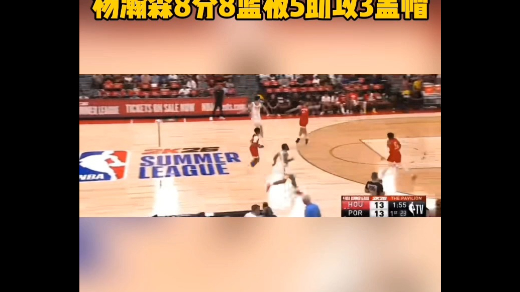 果然视频｜NBA夏联对阵火箭，杨瀚森砍8+8+5+3盖帽