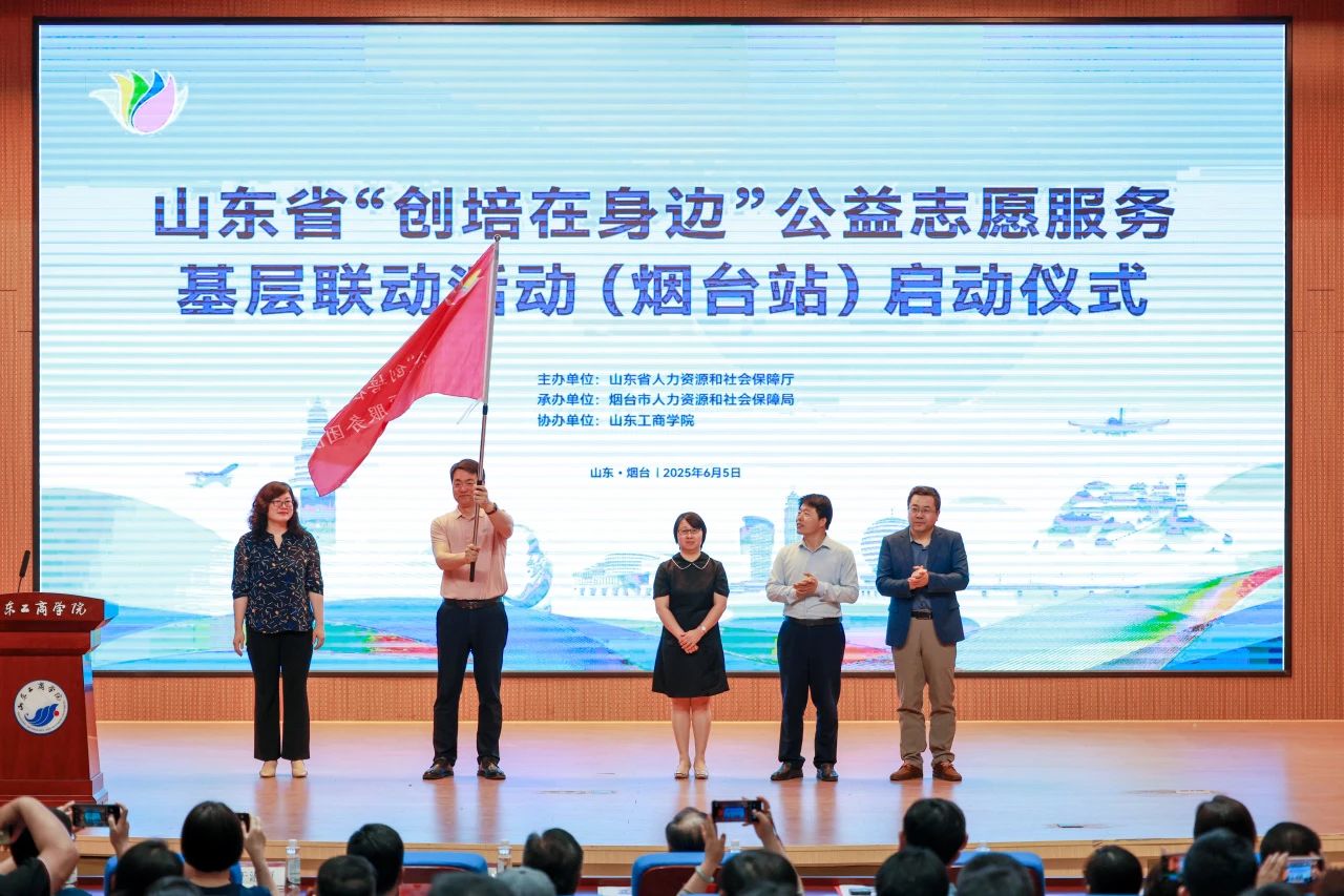 山东“创培在身边”：以创业培训为引擎，激活就业新动能
