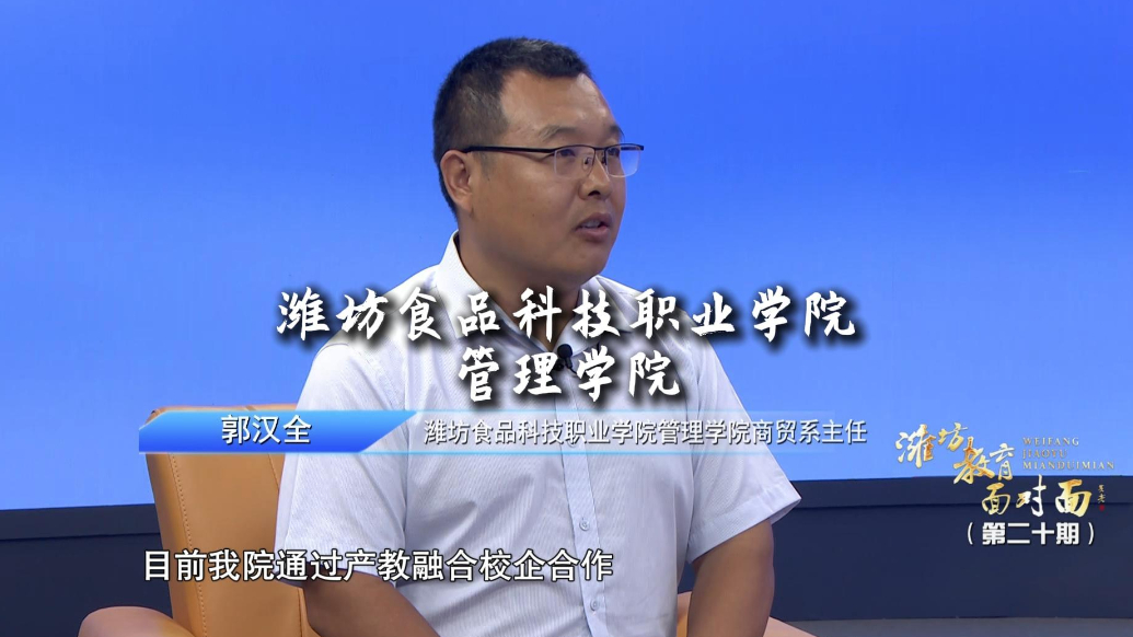 果然视频｜走进潍坊食品科技职业学院管理学院