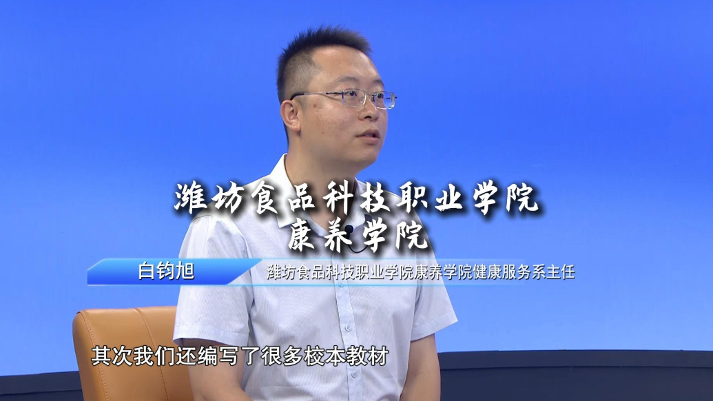 果然视频｜走进潍坊食品科技职业学院康养学院