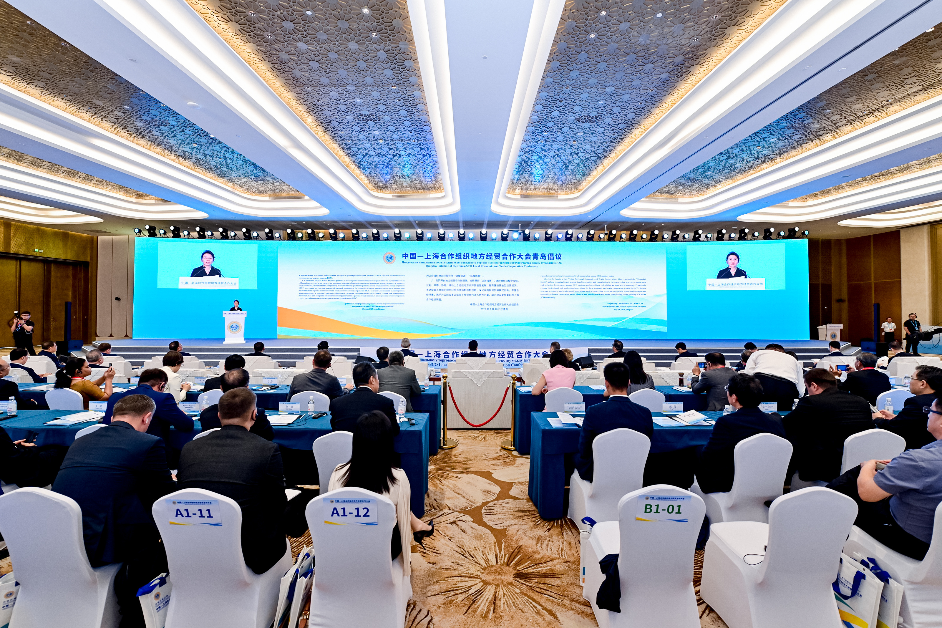 中国—上海合作组织地方经贸合作大会青岛倡议发布