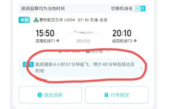 ESG风险观察｜乘客在去哪儿买机票，但飞机已提前五小时起飞了