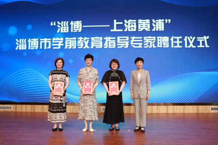 沪淄携手再启新程，淄博市幼儿园优秀教师卓越成长培养计划举行