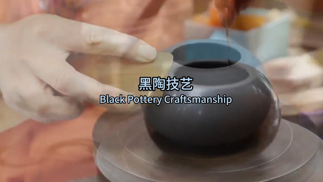 果然视频丨黑陶技艺