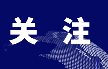 东营市2025年城乡低保家庭大学新生入学救助工作启动