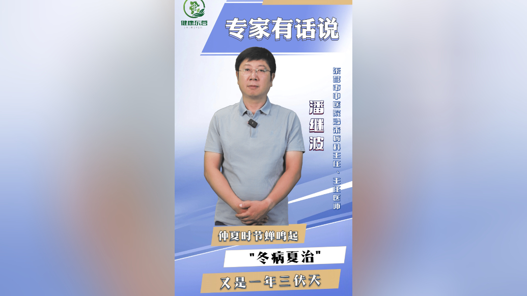 专家有话说——三伏贴的养生奥秘
