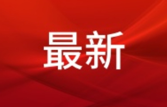 东营港口岸一突堤通用泊位顺利通过对外启用验收