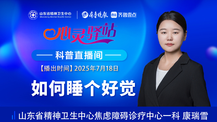 壹直播·心灵驿站|如何睡个好觉