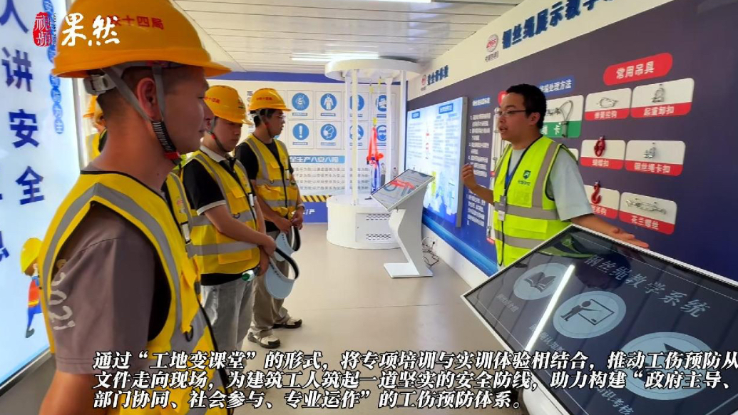 果然视频|工地变课堂！2025济南建筑施工企业工伤预防培训启幕