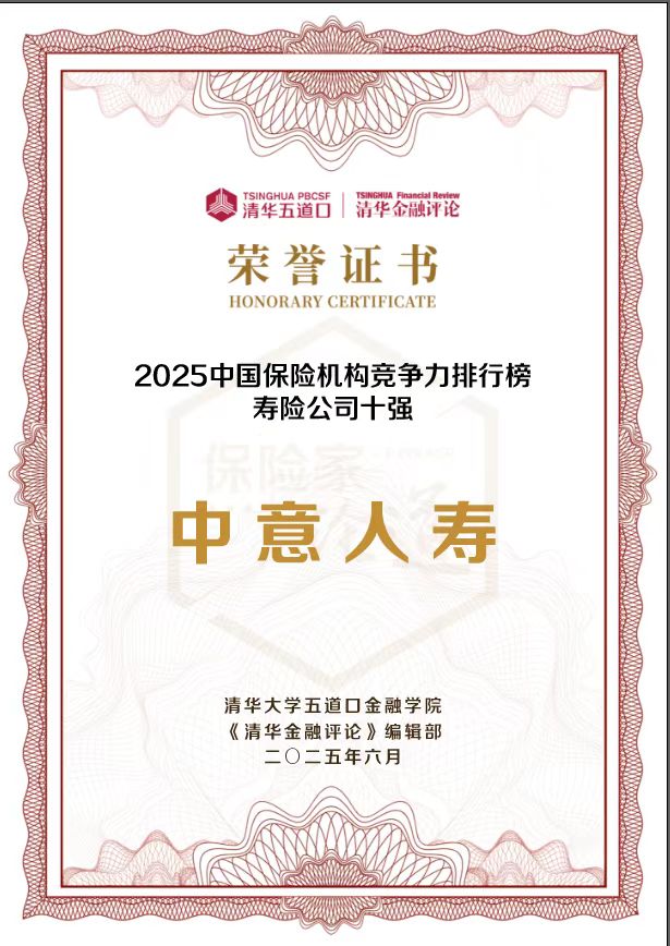 中意人寿蝉联寿险十强背后：合资模式的破局与进阶