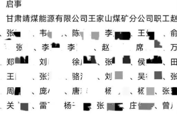 国企登报喊61名职工回来上班，有无吃空饷的情形？