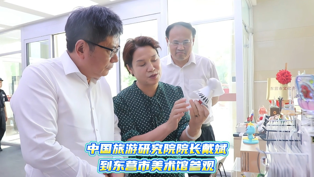 中国旅游研究院院长戴斌到东营市美术馆参观