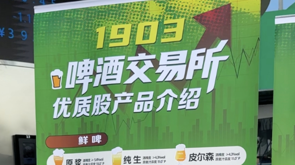 果然视频｜啤酒节亮点记者探！品类超丰富的“啤酒交易所”来了
