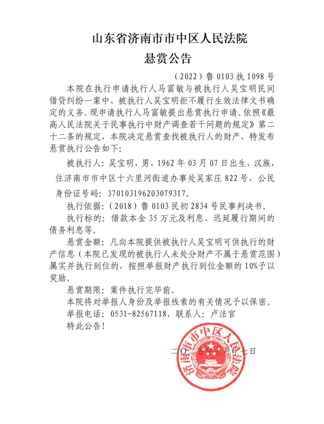 济南市市中区人民法院发布悬赏公告