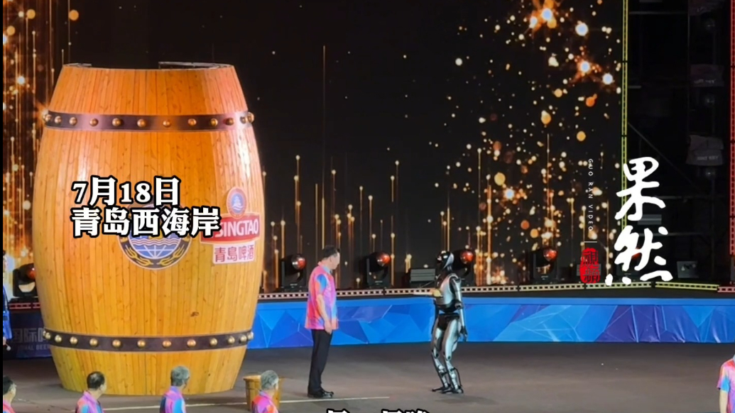 果然视频｜机器人递上开酒锤！青岛国际啤酒节第一桶酒开启