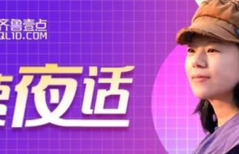 云姨夜话丨一下又一下，“碰一下”到底要“支”出多少场景？