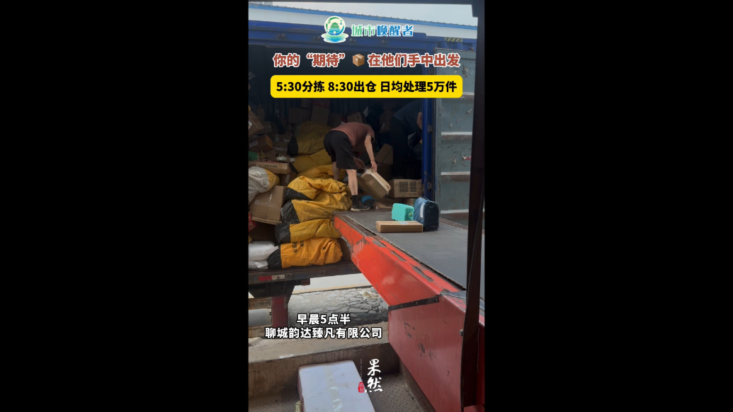 城市唤醒者｜天还没亮，聊城市民的“期待”在他们手中出发