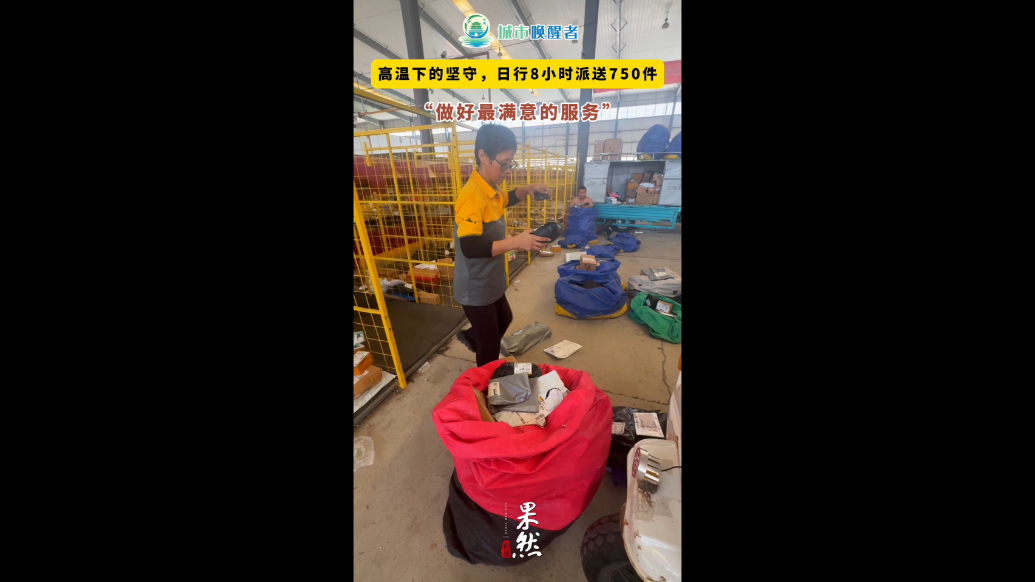 城市唤醒者｜穿梭聊城大街小巷，快递员顶烈日送最满意服务