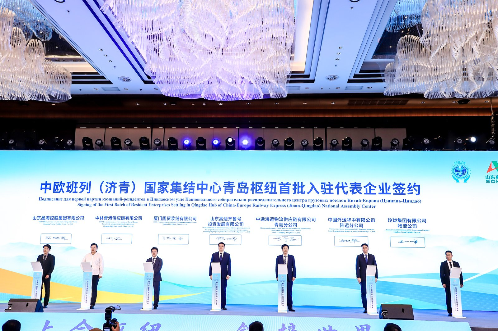 上合组织产业链供应链青岛会议物流运输国际合作对话对接会举行