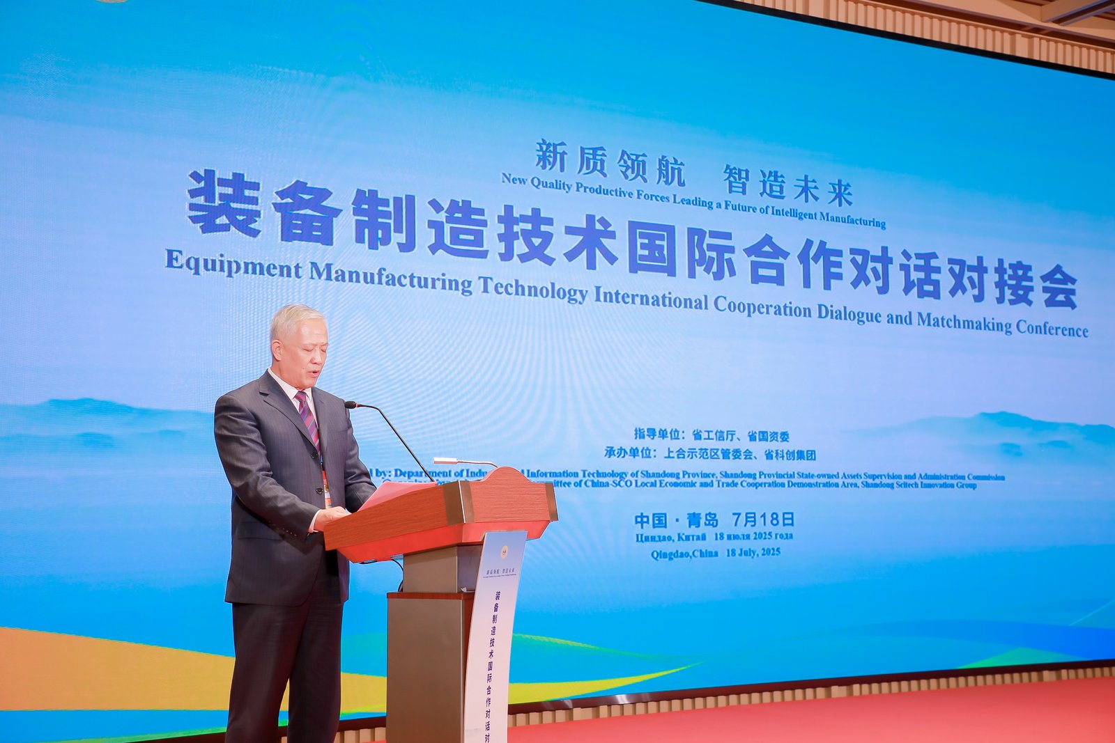 装备制造技术国际合作对话对接会在青岛成功举办